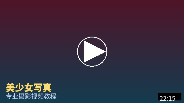 溏心vlog 摄影视频教程